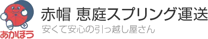 札幌市のお引越しをスムーズに行う豆知識